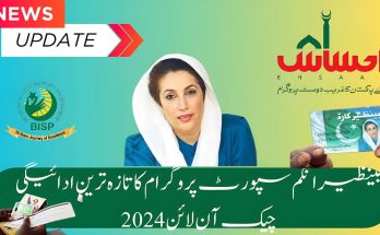 The Benazir Income Support Program 2024 Updates